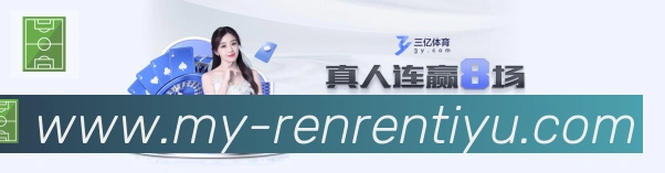 人人体育直播荣誉